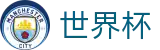 2026世界杯体彩(World Cup)官方赛事中心